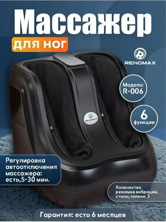 Массажёр для ног Массажёр для ног