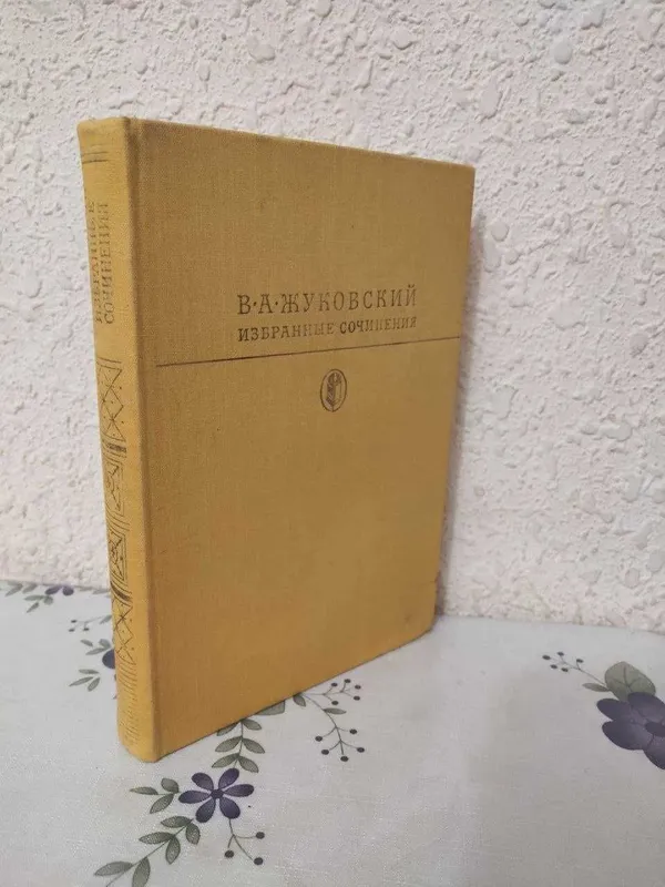 Жуковский, Тарас Шевченко, Шолохов, Гончаров, Тютчев, Фонвизин
