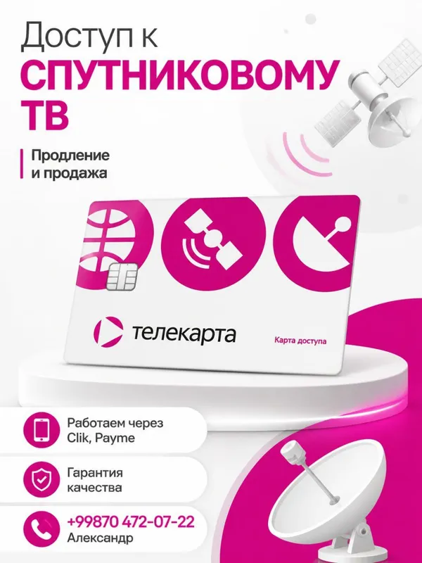 Телекарта