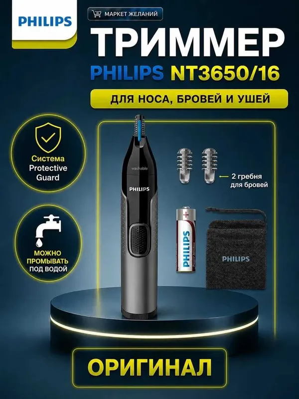 Европейский триммер PHILIPS NT3650/16. (Netherlands) — фото 2