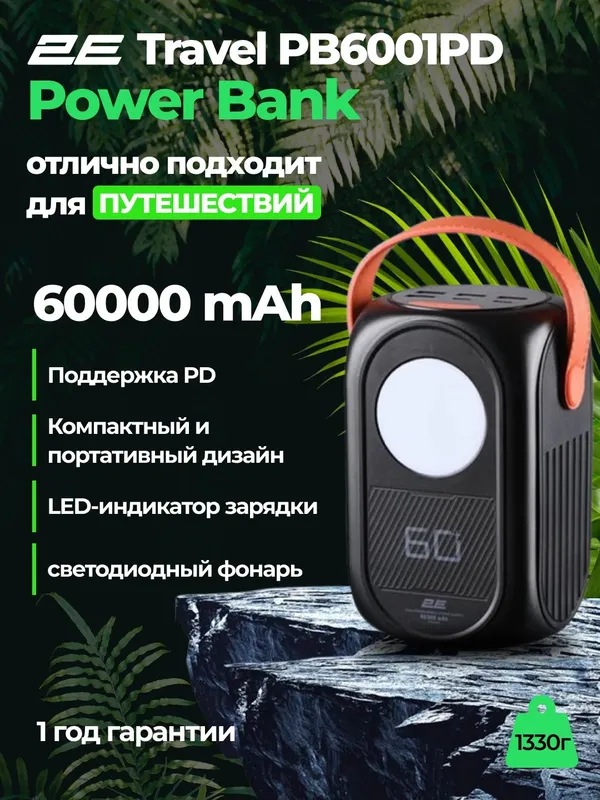 Power Bank 2E-PB6001PD-BLACK 60000 мАч для путешествий с фонариком Power Bank 2E-PB6001PD-BLACK 60000 мАч для путешествий с фонариком