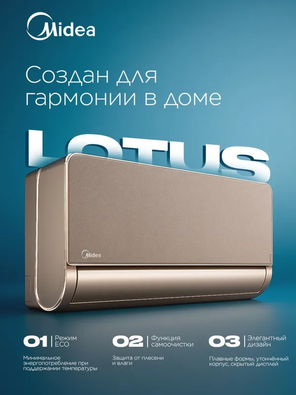 Кондиционер Midea Lotus Inverter Gold 18 000 BTU