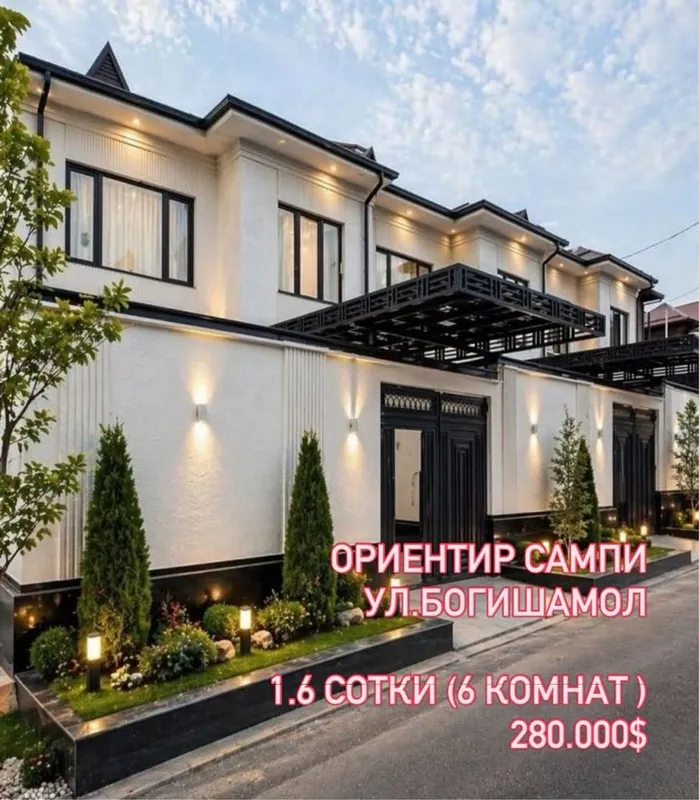 1.6 сотки , Ул.Богишамол , САМПИ оптовка