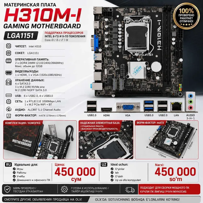 Материнская плата H310M-I | LGA1151 | DDR4 Новые в Количестве