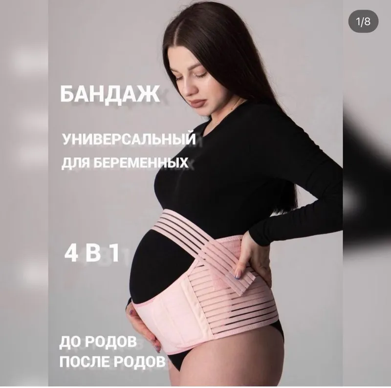 До родовой бандаж / Tug’ruqqacha taqiladigan bandaj