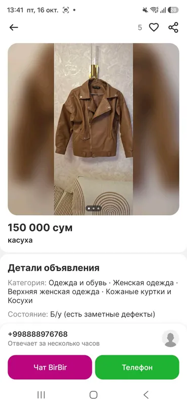 косуха кожаная женская 1 косуха кожаная женская 1