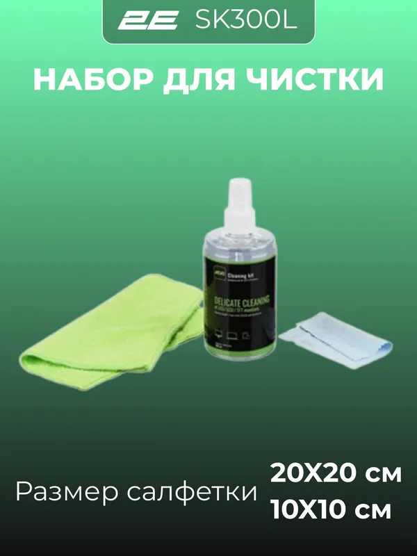 Набор для чистки монитора, телевизора, ноутбука, смартфона, оргтехники 2E Cleaning Kit — фото 1