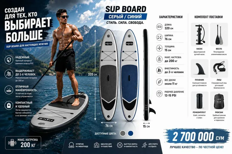 SUP Board 320×76 см | Надувной сапборд | Новый SUP Board 320×76 см | Надувной сапборд | Новый
