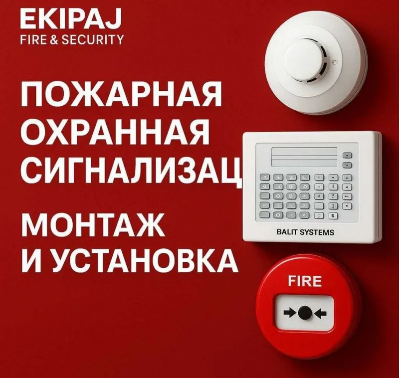 Пожарная сигнализация 1 Пожарная сигнализация 1