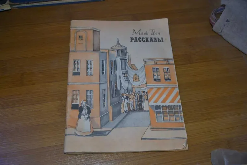 рассказы книга марк твен
