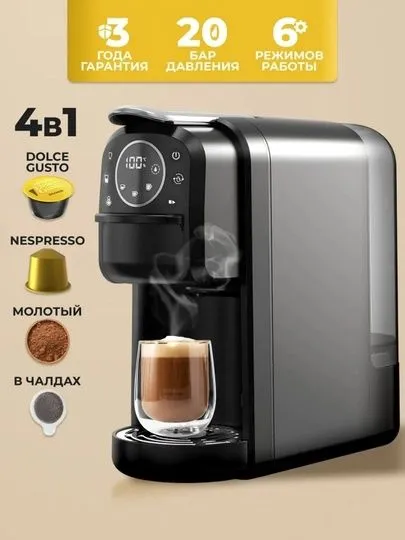Кофемашина 4 в 1 "SONIFER" SF-3585,оригинал 1400 W (Стальной/черный — фото 1