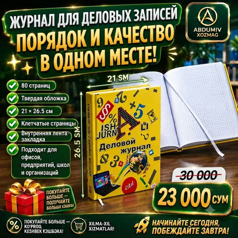 Тетрадь «Журнал работы» 21×26,5 см, клетка, 80 листов 2