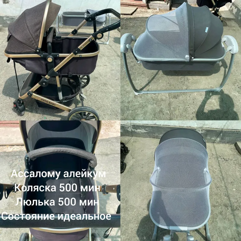 Коляску, люлька