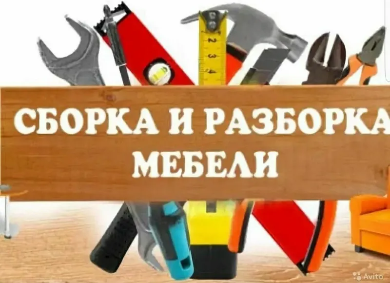 Мебел йиғамиз ечамиз бузамиз ўрнатамиз ва таъмирлаймиз — фото 3