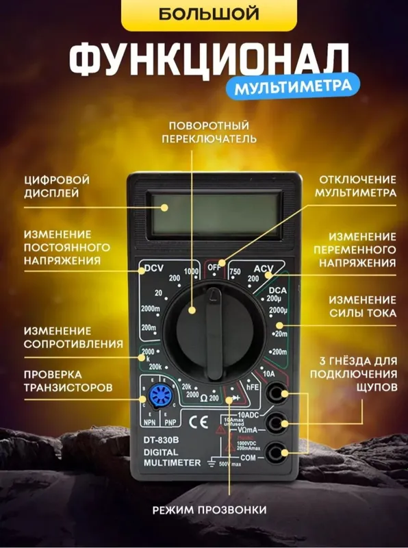 Мултиметр Новый Multimetr Yangi — фото 2