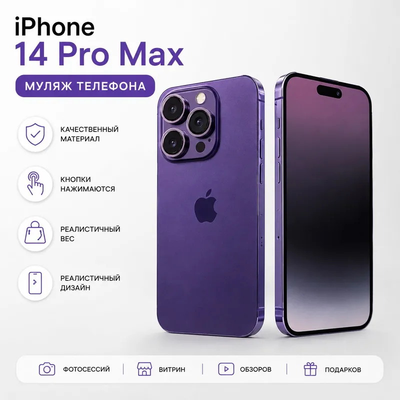 Макет телефона iPhone 14 pro max Макет телефона iPhone 14 pro max