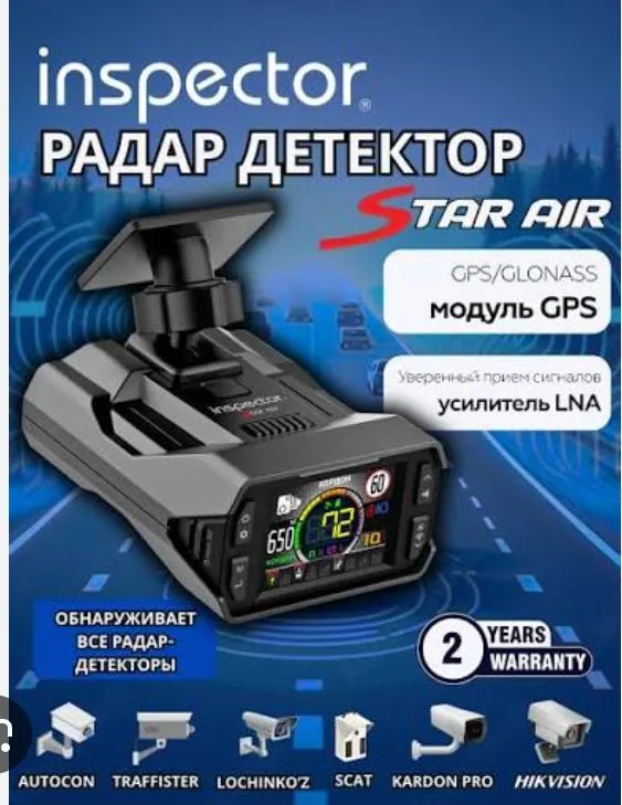 Антирадар на 1 год Б/У 1