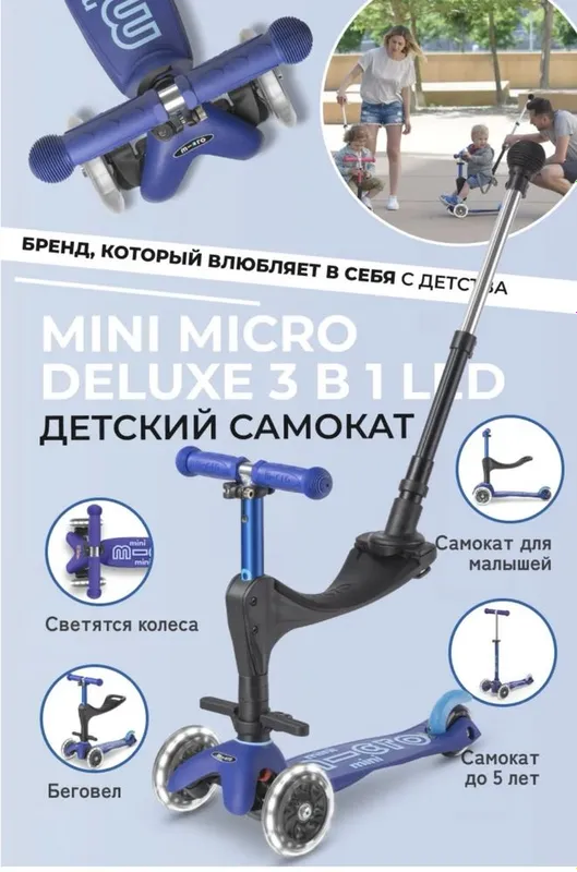 Детский самокат micro mini 3 Детский самокат micro mini 3