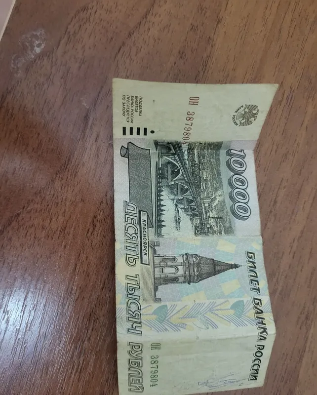 500 сум , 10 червонцев, 5 червонцев, три червонца, 10.000 рублей 2