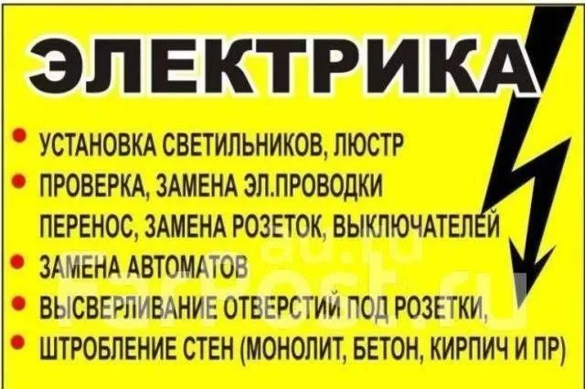 Услуга электрика 24/7. Электрик хизматлари — фото 2