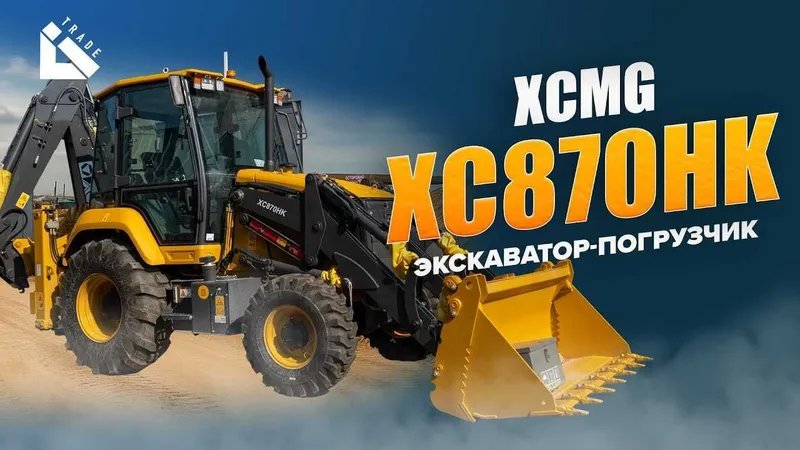 XCMG XC870KH экскаватор-погрузчик 1 - 0.2 куб ташкент — фото 5
