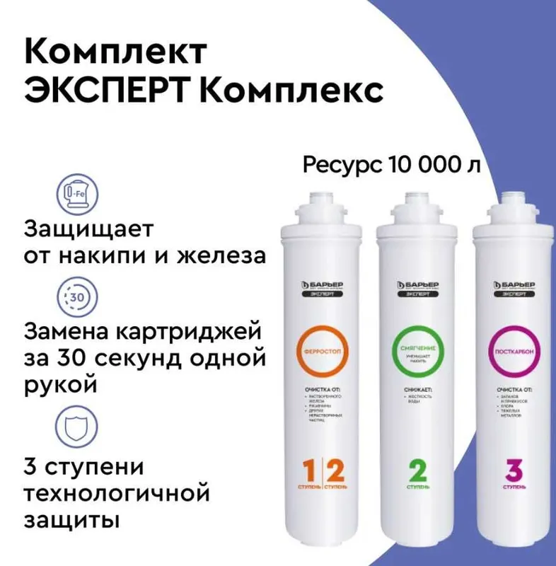 Suv uchun filtr, Фильтр проточный БАРЬЕР ЭКСПЕРТ Жесткость Рассрочка — фото 3
