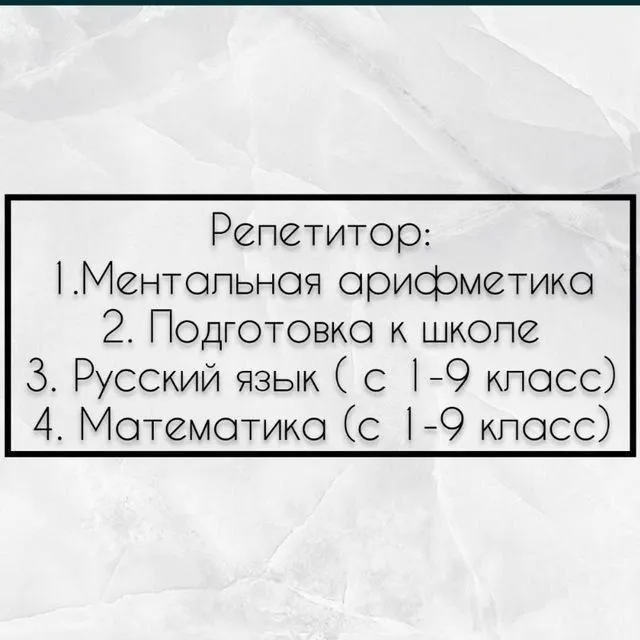 Учитель математики и ментально й арифметики