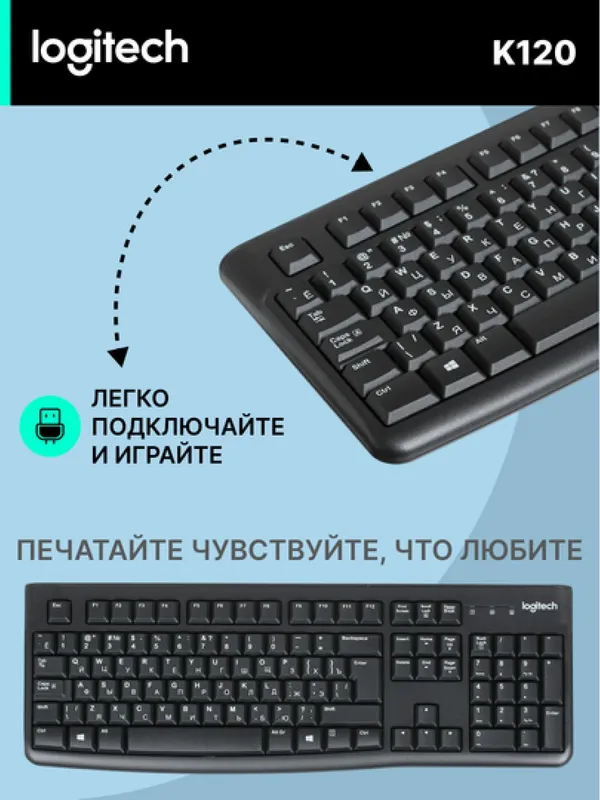 Клавиатура Logitech K120 920-002506/22 (мембранная, проводная, USB, 104 клавиши, черная) — фото 2