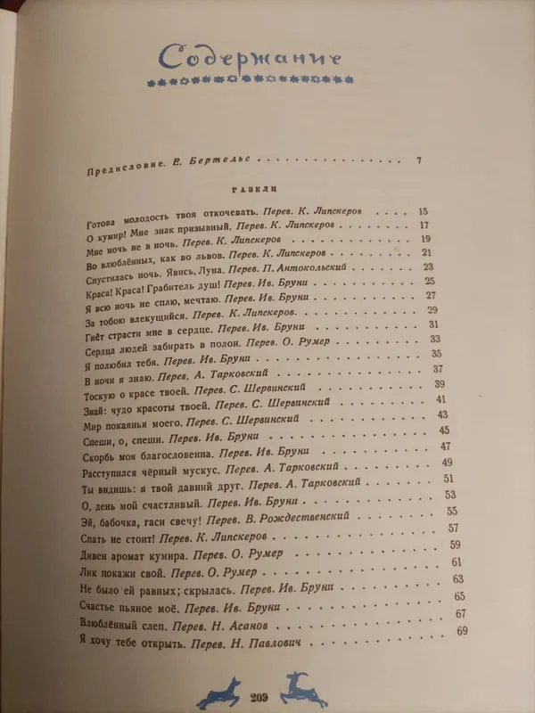 Низами Лирика 1947 г. — фото 2