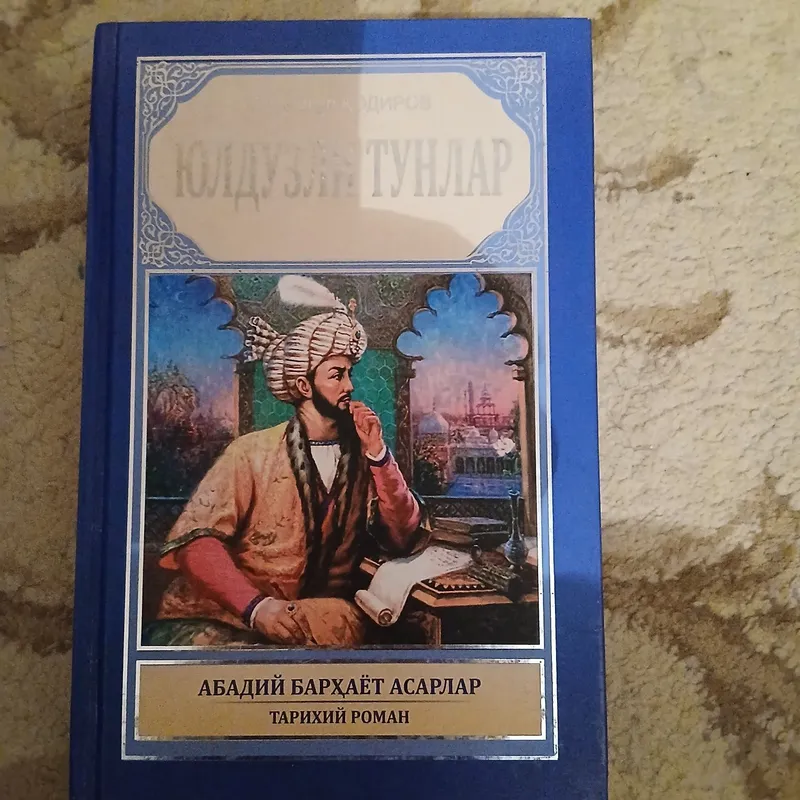 Книга "Юлдузли тунлар"