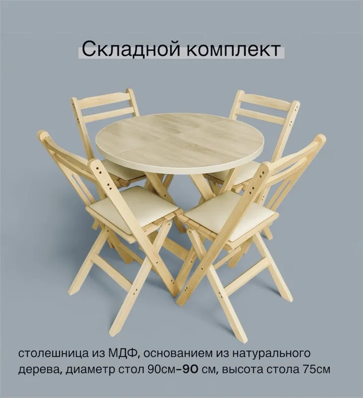 Стол стул складной
