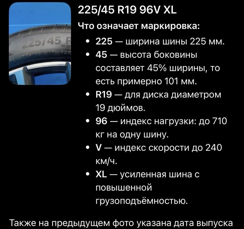 225/45 R19 shinalari 2