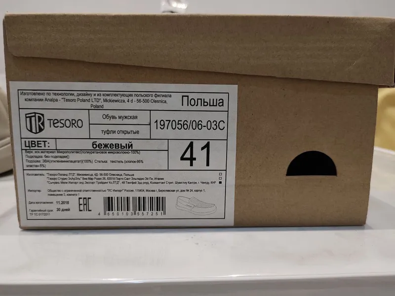 Тесоро Польша размер 41. 4 Тесоро Польша размер 41. 4