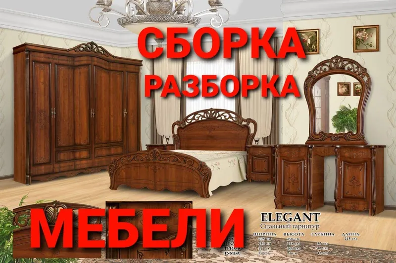 Мебель сборка разборка ремонт установка перестановка мебели — фото 4
