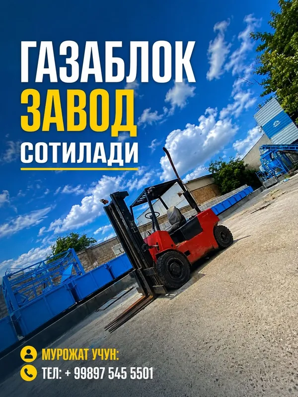 Газаблок завод сотилади. Продается завод газаблок