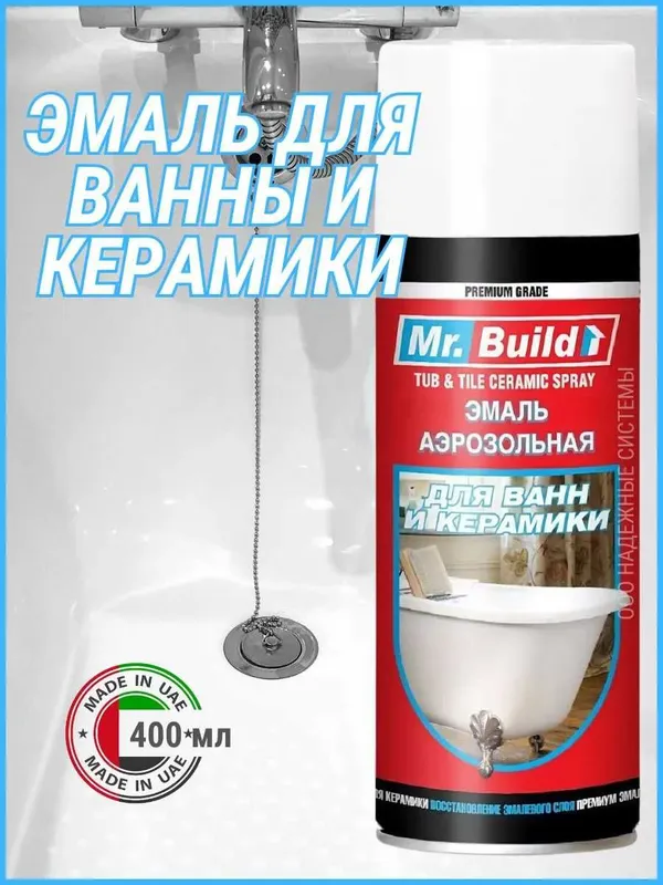 Mr.Build Aerozol Ceramic Vanna Sprey Керамик Ванна из первых рук 2 Mr.Build Aerozol Ceramic Vanna Sprey Керамик Ванна из первых рук 2