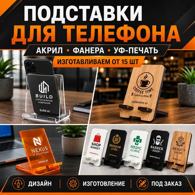 Брендированные подставки для телефона