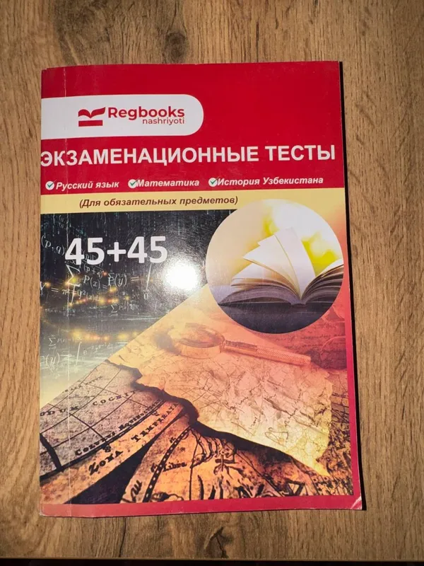 Экзаменационные тесты (для обязательных предметов)