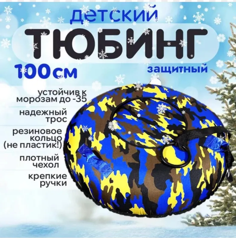 Тюбинг санки ватрушка