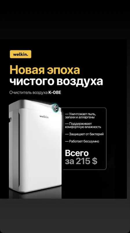 Очиститель+ Увлажнитель воздуха Welkin К- 08A Premium / Доставка — фото 4