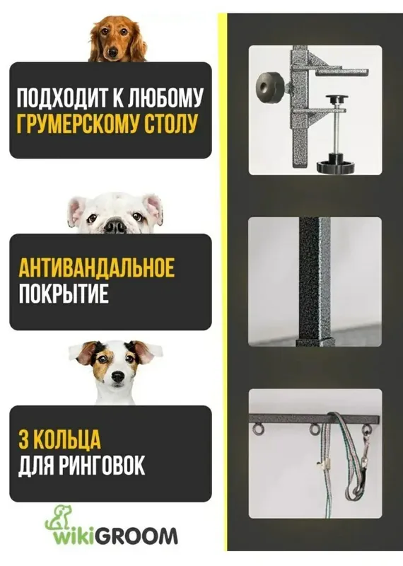 Кронштейн для груминга — фото 1