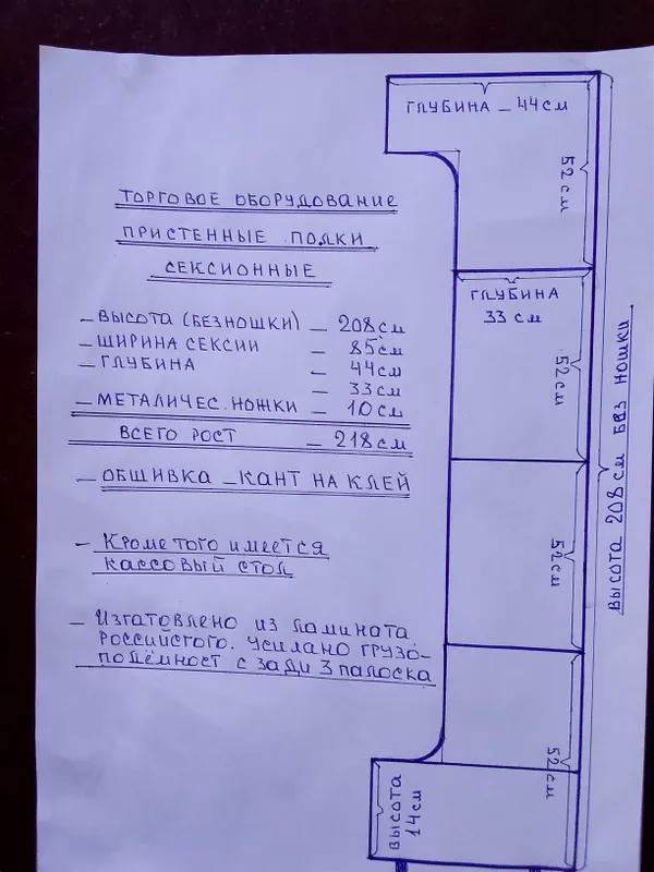 Торговое оборудование причиненные полки секционные 5 Торговое оборудование причиненные полки секционные 5