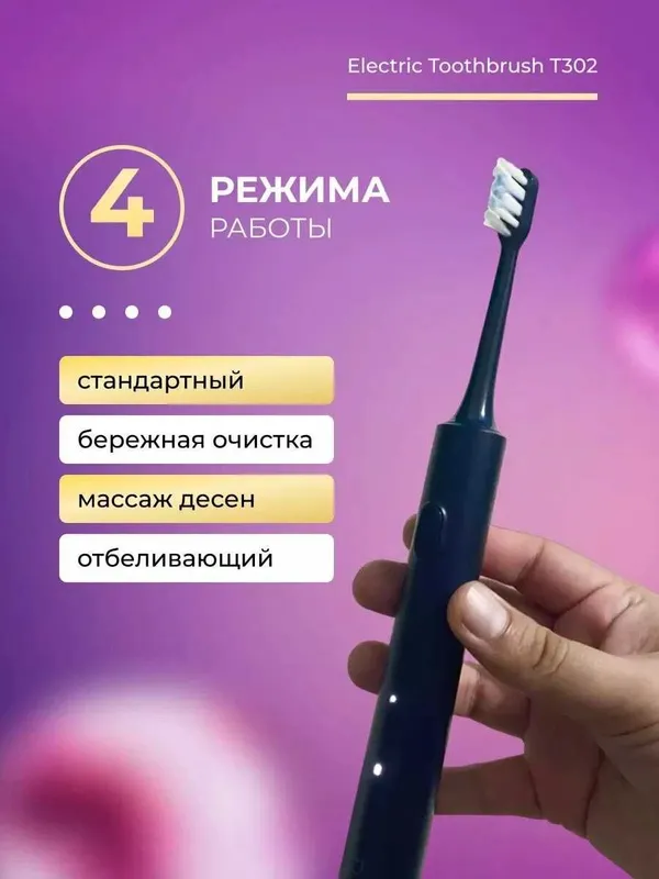 Xiaomi Electric T302 elektr tish cho‘tkasi, 4 rejim, simsiz zaryad. — фото 1
