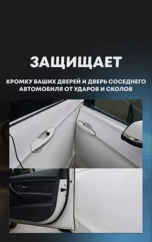 Молдинг для дверей авто универсальные 5 Молдинг для дверей авто универсальные 5
