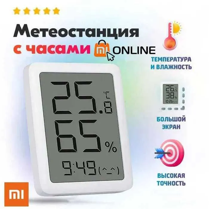 ХИТ ПРОДАЖ! Метеостанция Xiaomi Miaomiaoce LCD | Термометр