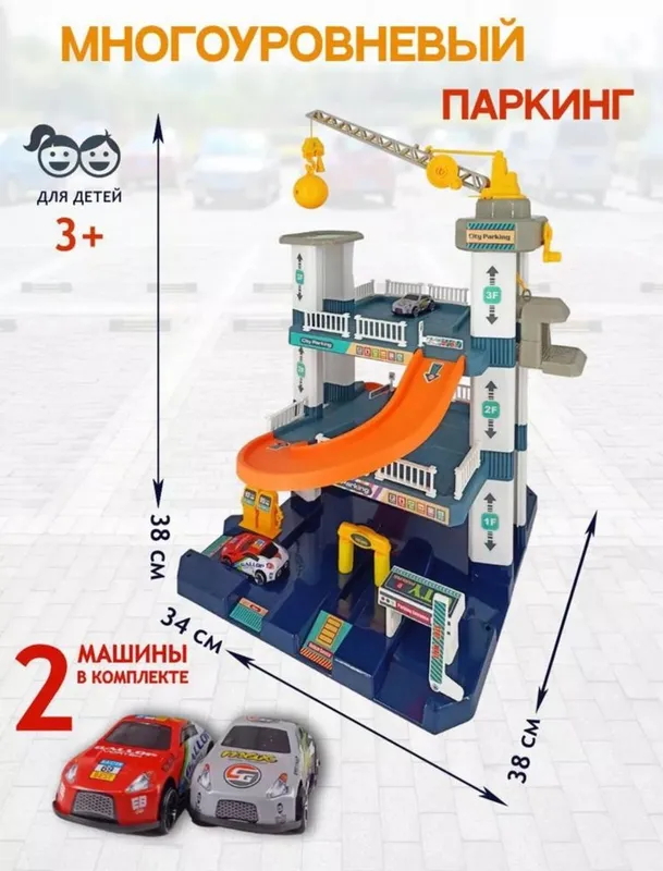 Многоуровневый паркинг автотрек для машин 1 Многоуровневый паркинг автотрек для машин 1
