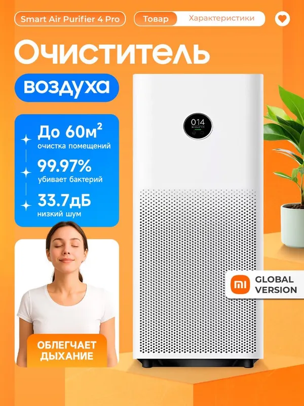 Xiaomi smart air purifer 4 pro глобал очиститель до 60 кв.м.Гарантия