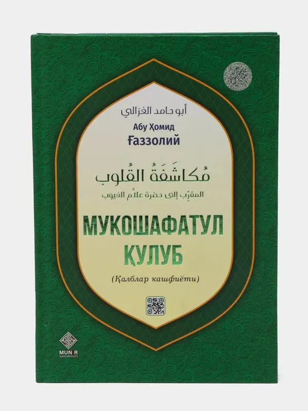 Din va Ma'naviyat: - Qalblar Kashfiyoti Kitobi"