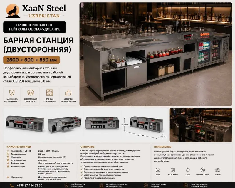 Барная станция (двусторонняя) Размер: 2600×600×850 мм Нержавейка
