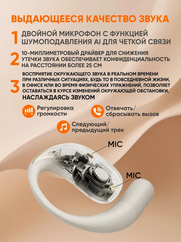 Наушники Xiaomi OpenWear Stereo Sandstone Beige — фото 1